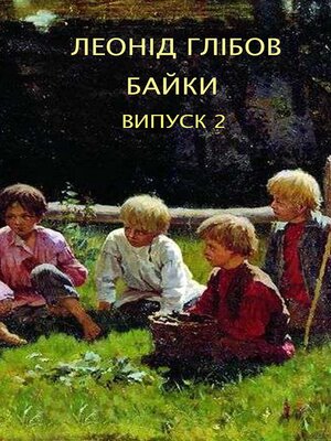 cover image of Леонід Глібов. Байки. Випуск 2